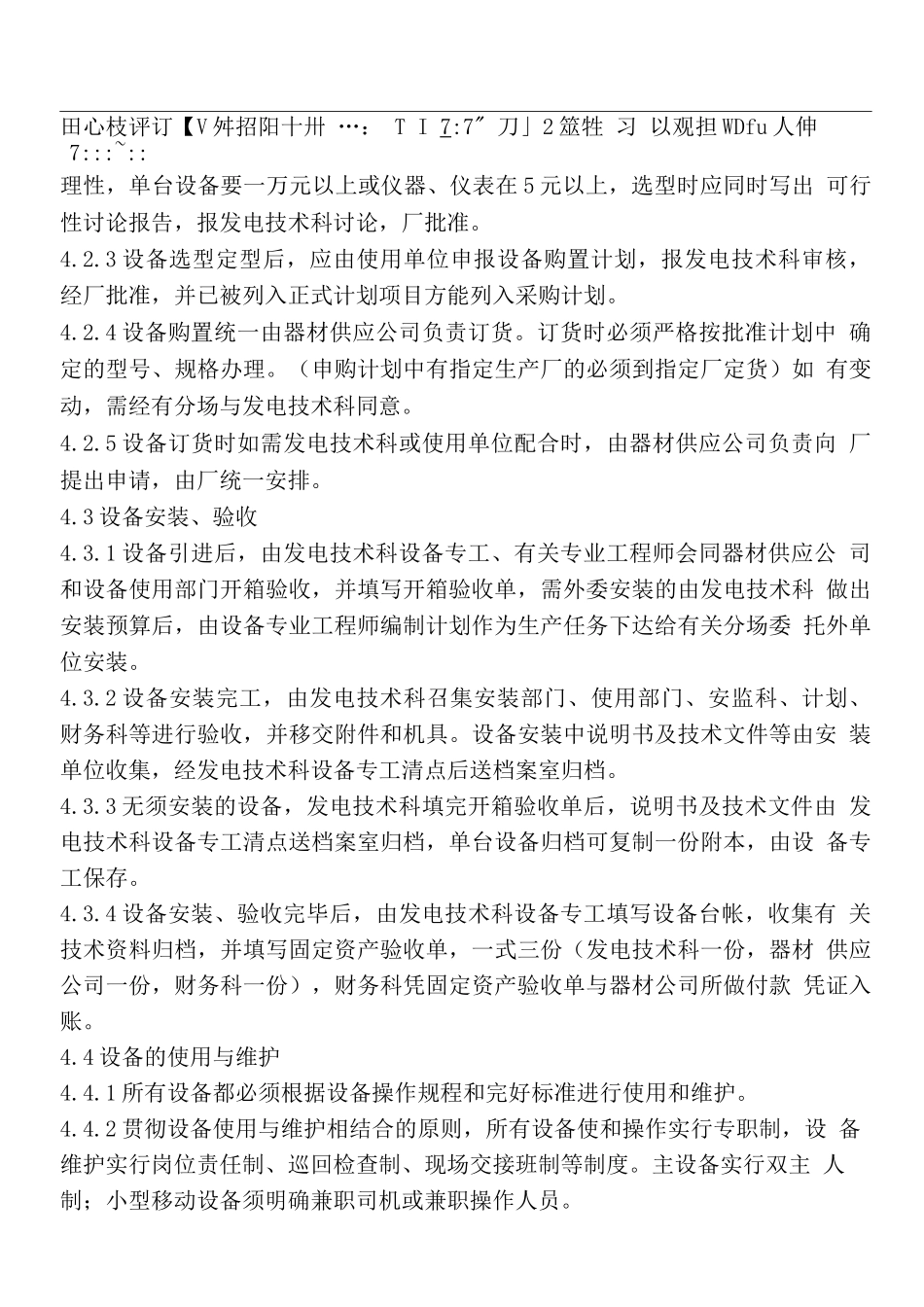 发电厂管理制度_第3页