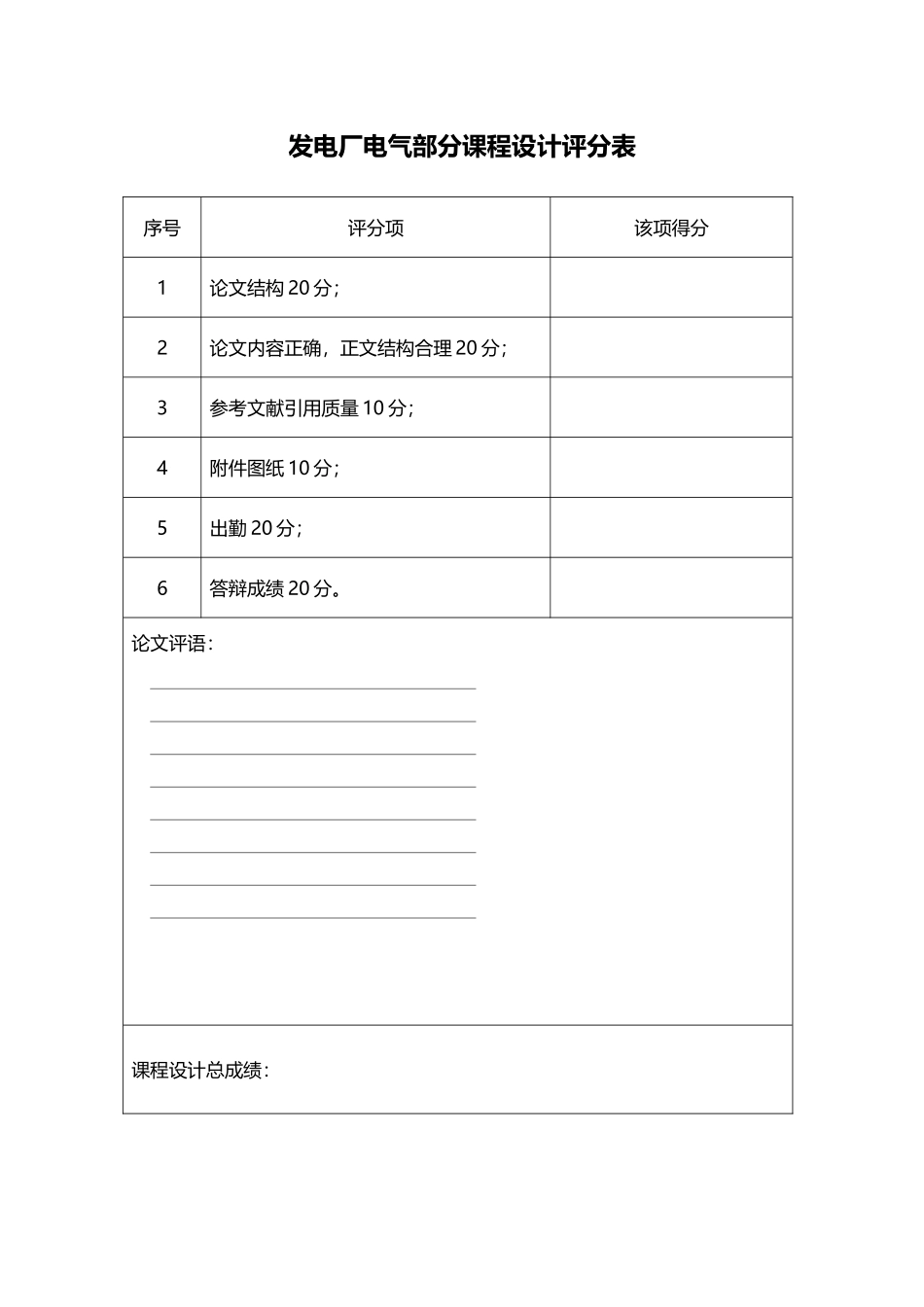 发电厂电气部分课设_第3页