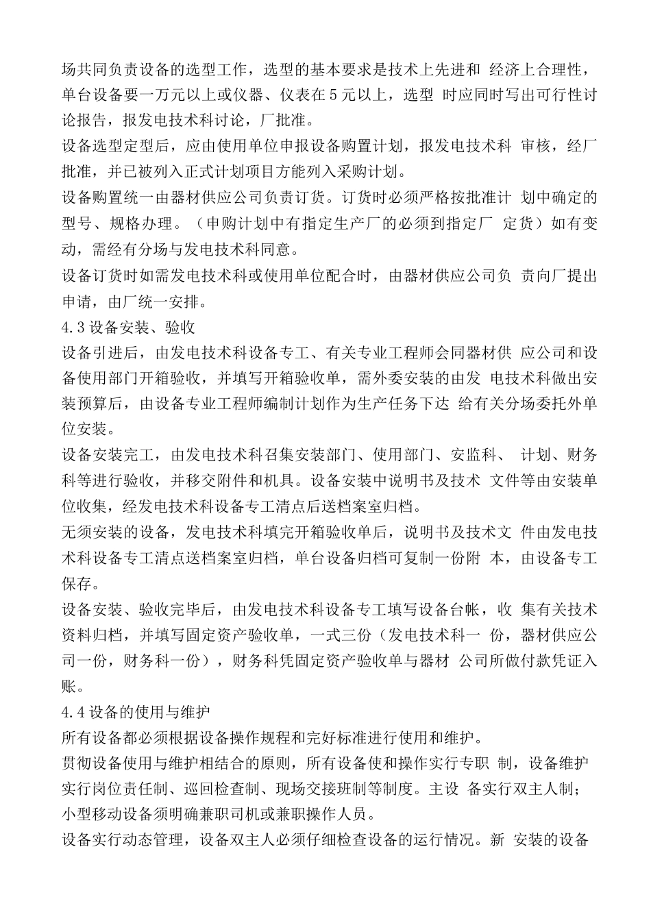 发电厂设备管理制度_第3页