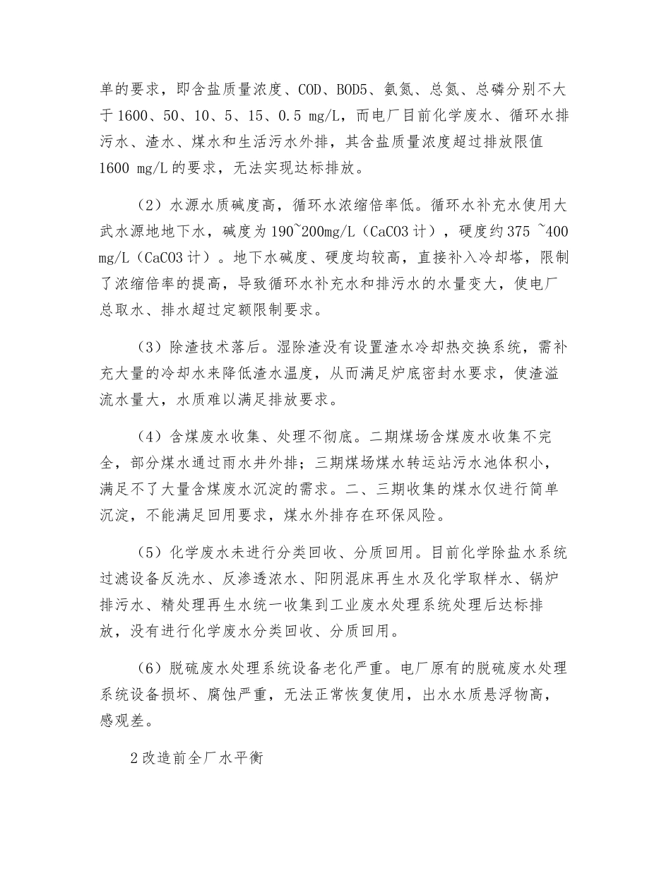 发电厂节水及废水综合利用改造实例_第2页