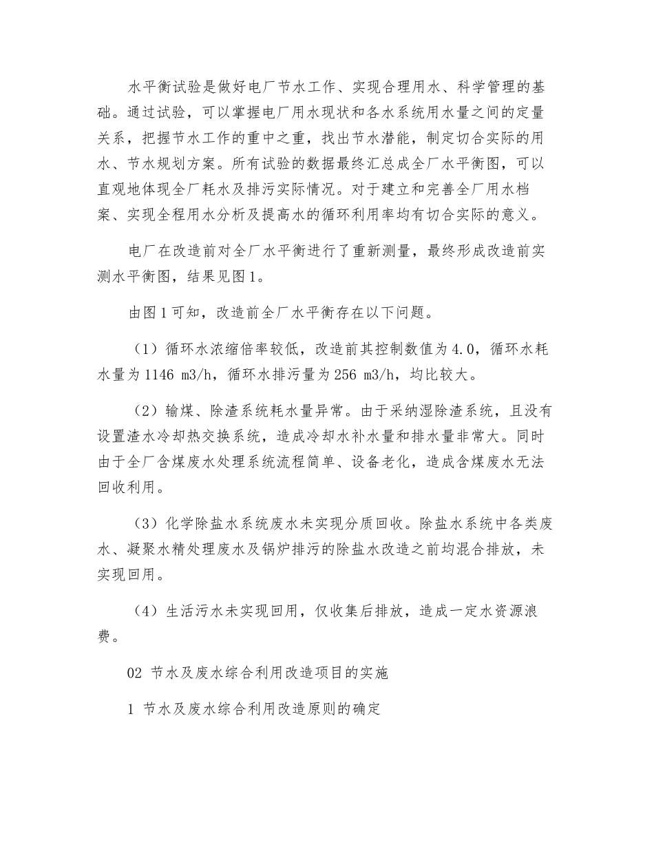 发电厂节水及废水综合利用改造实例_第3页