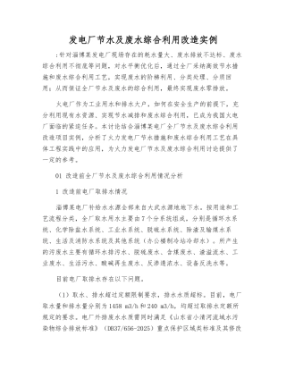 发电厂节水及废水综合利用改造实例