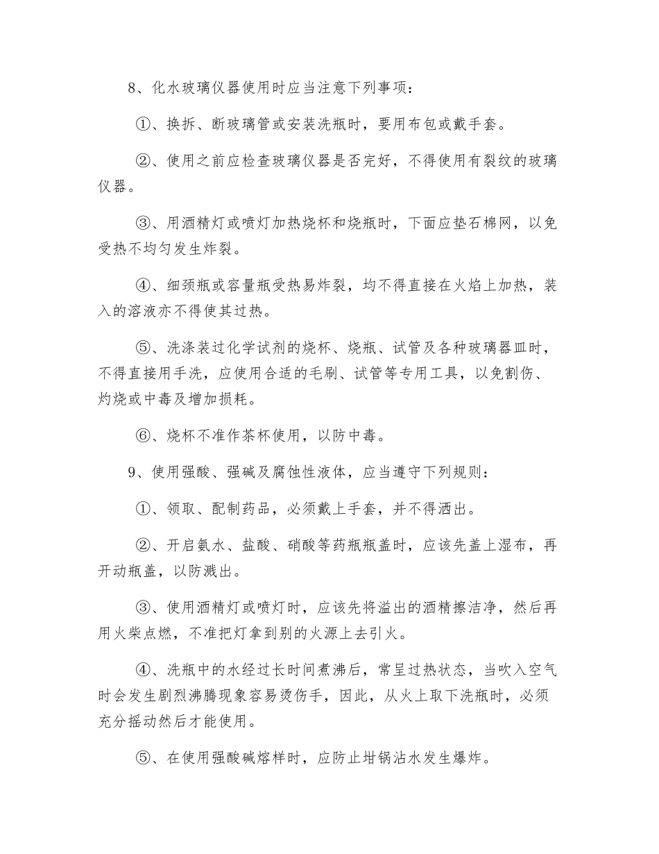 发电工段安全操作规程_第2页