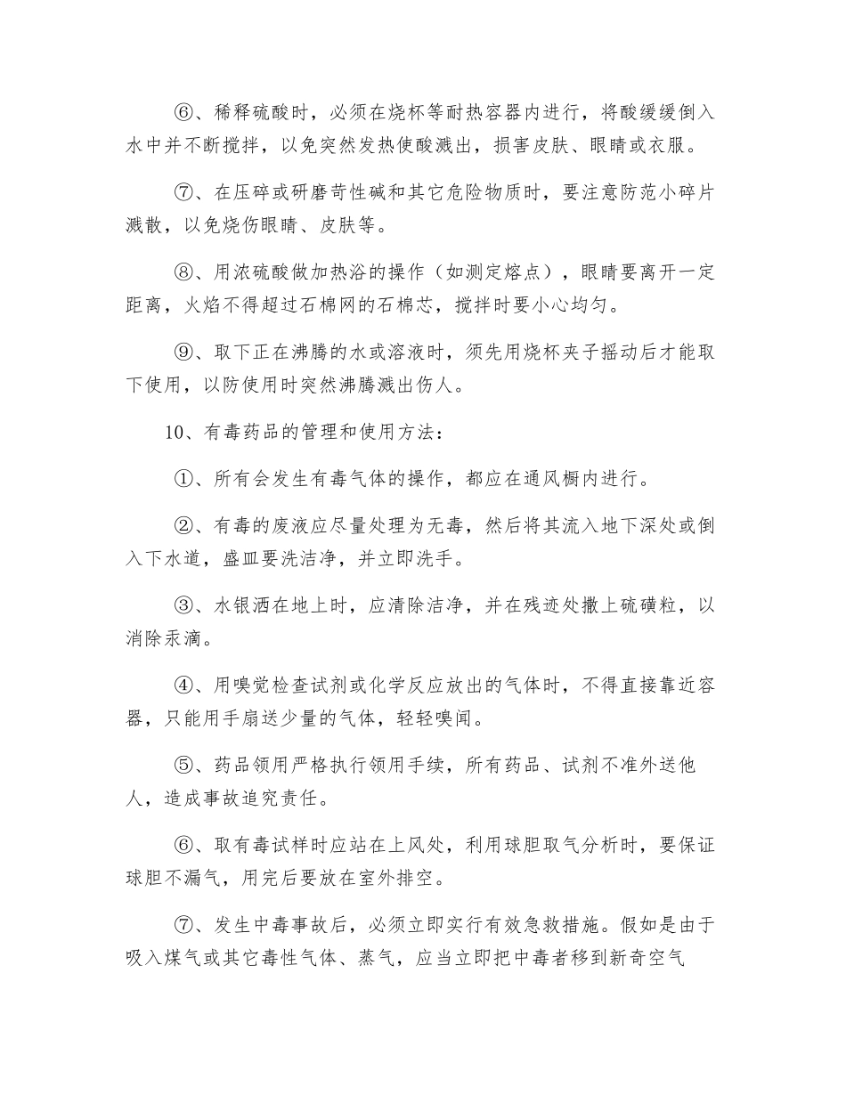 发电工段安全操作规程_第3页