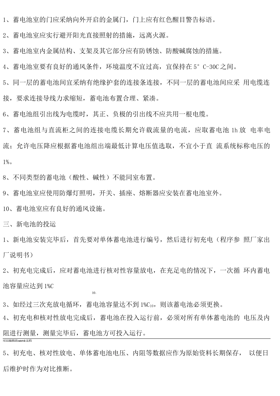 发电工区蓄电池管理办法_第2页