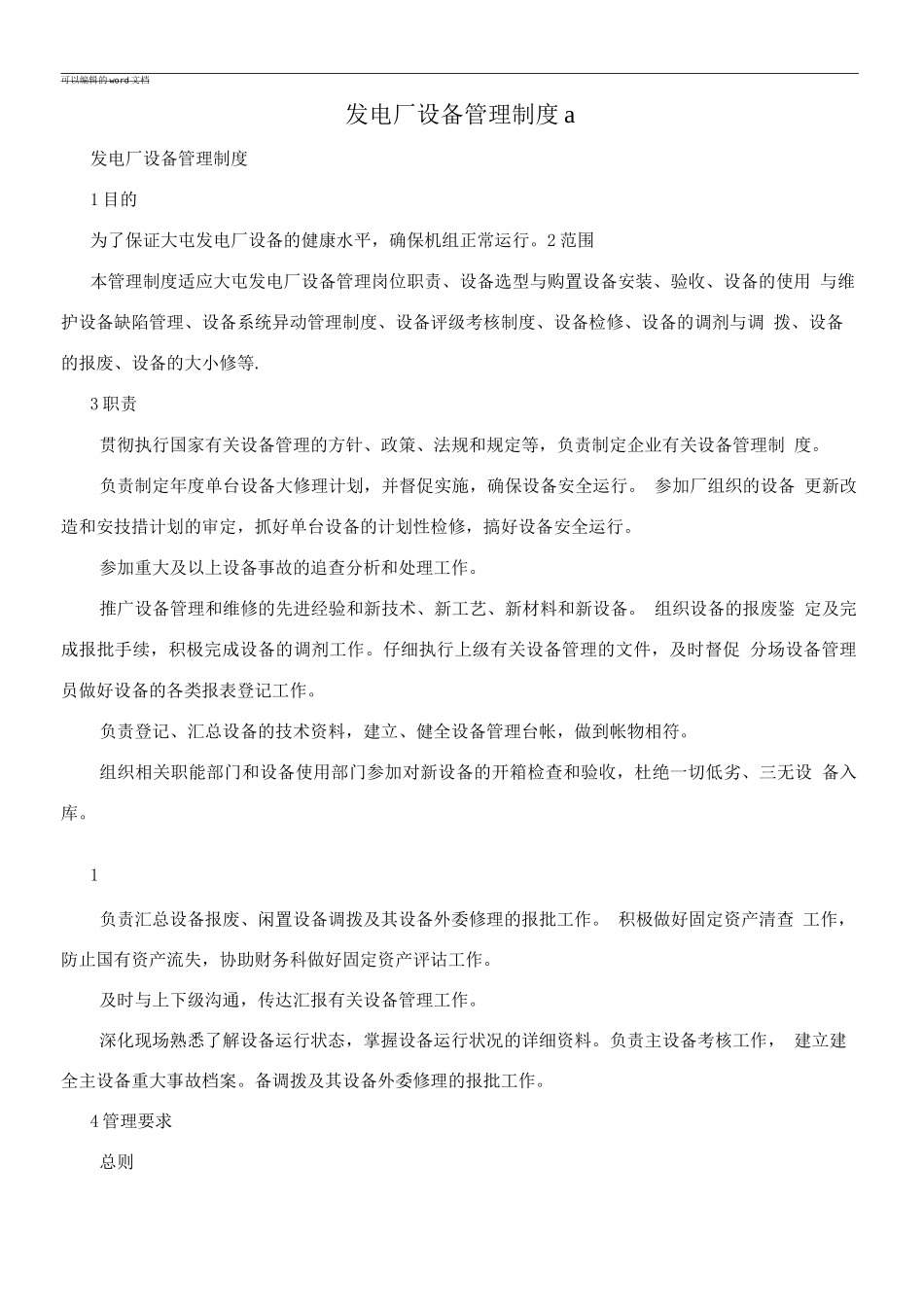 发电厂设备管理制度a_第1页