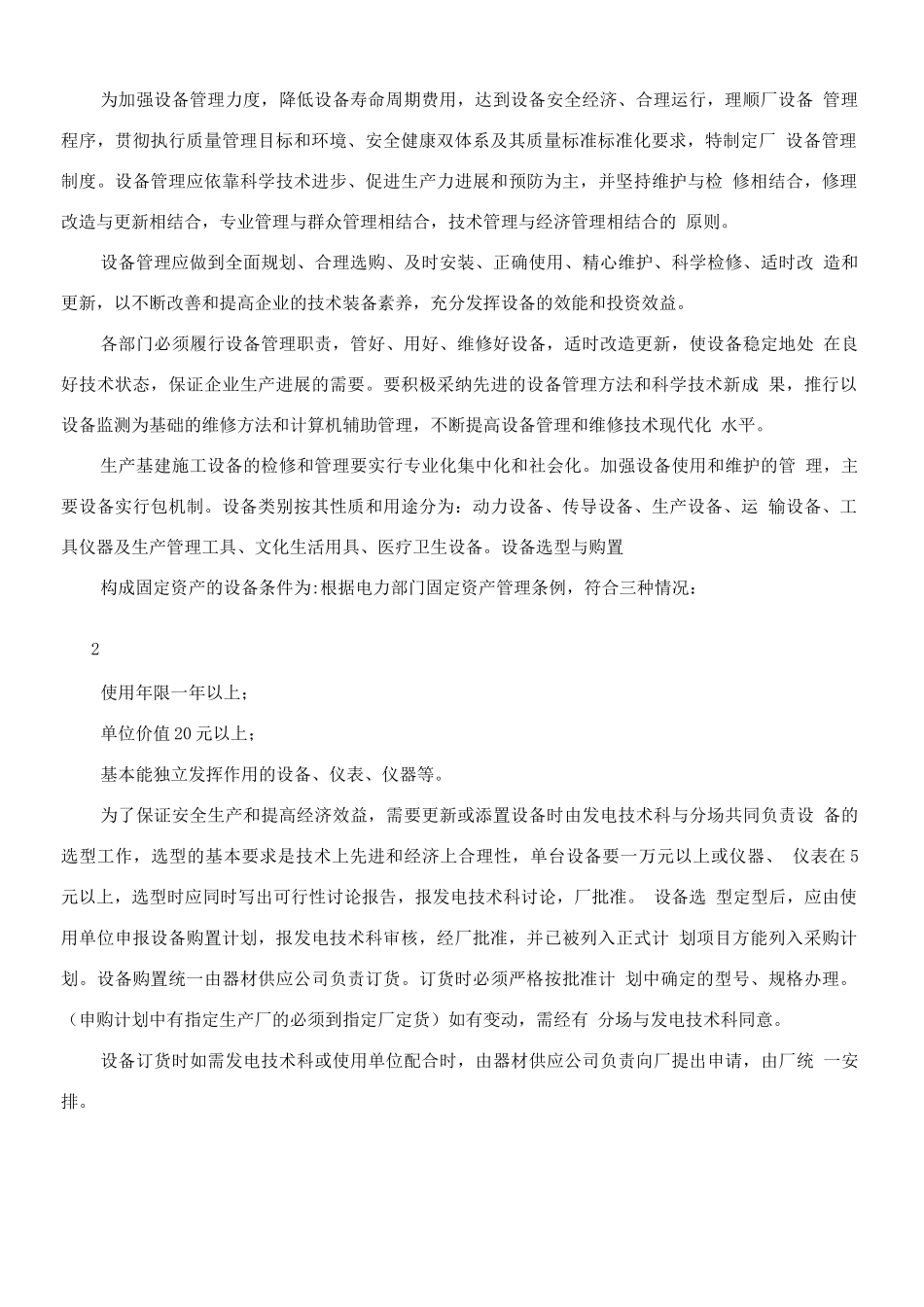 发电厂设备管理制度a_第2页