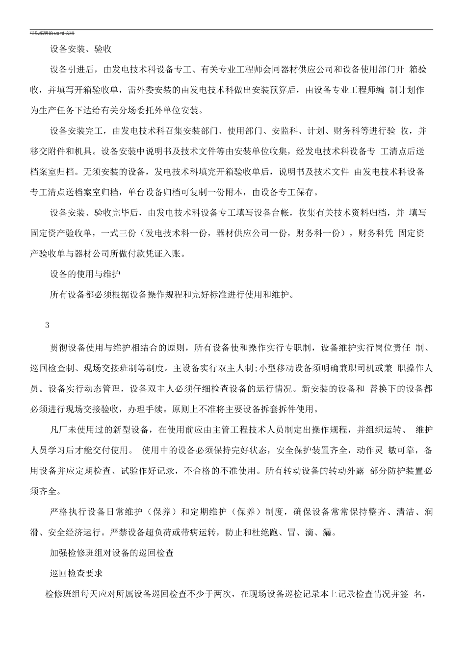 发电厂设备管理制度a_第3页