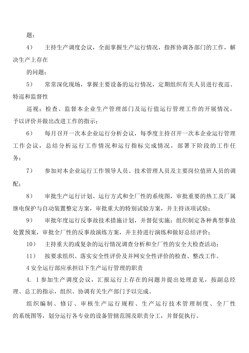 发电厂运行部安全生产管理制度_第3页