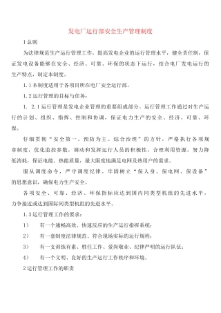 发电厂运行部安全生产管理制度