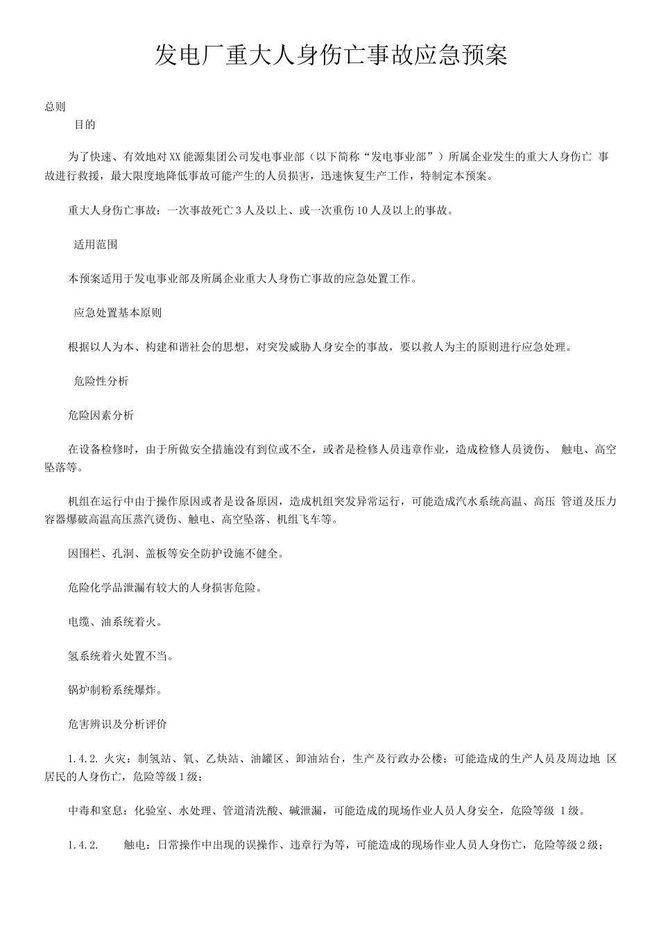发电厂重大人身伤亡事故应急预案_第1页