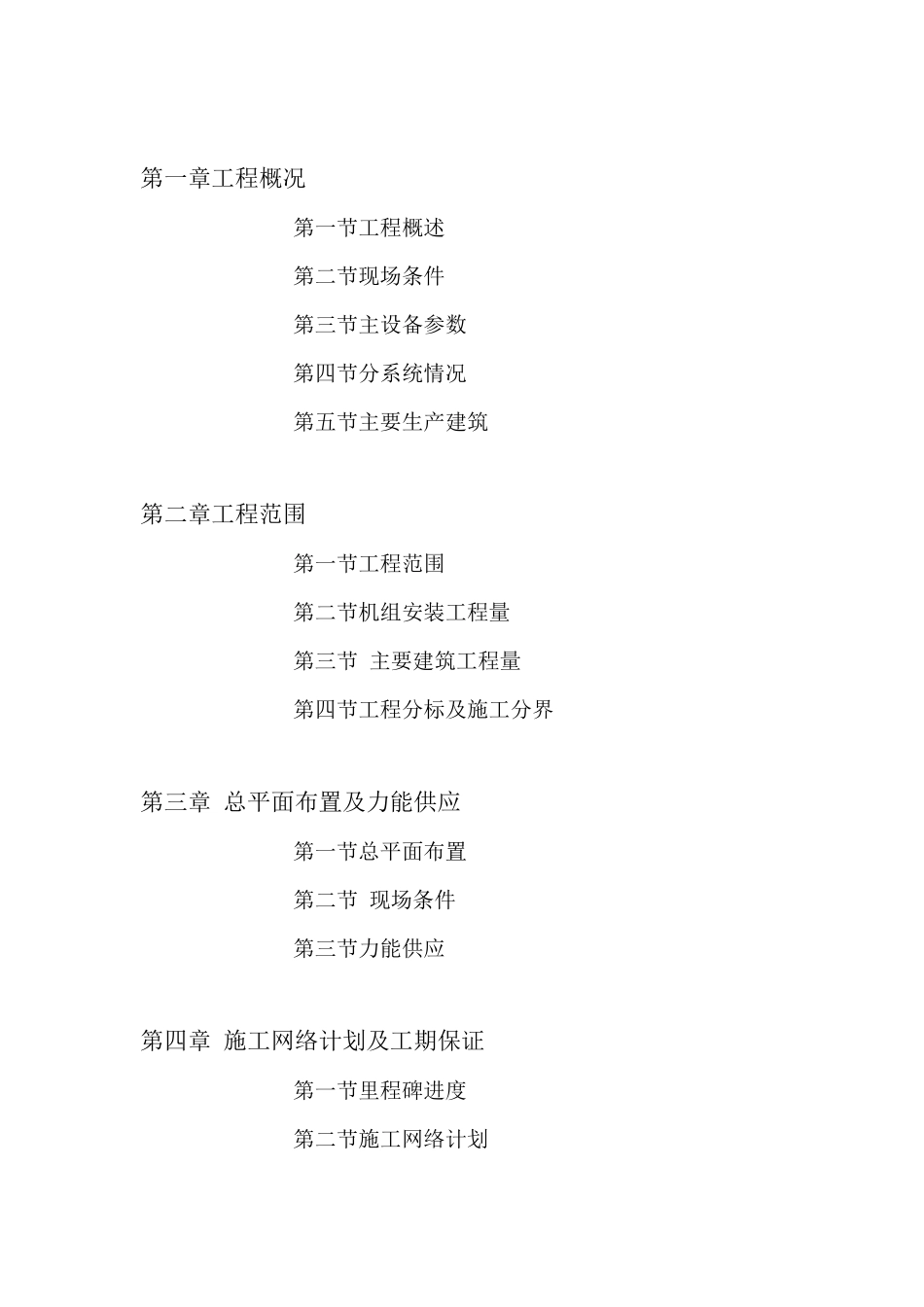 发电有限责任公司二期工程施工组织总设计_第2页