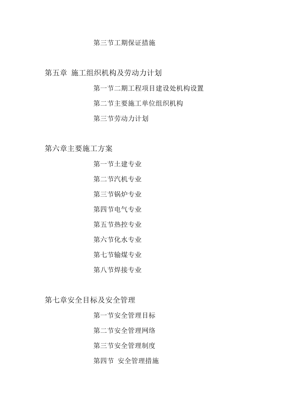 发电有限责任公司二期工程施工组织总设计_第3页