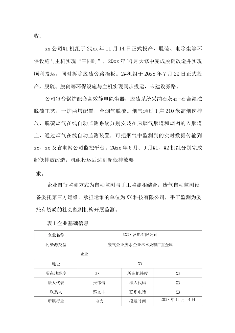 发电有限公司环境自行监测方案_第2页