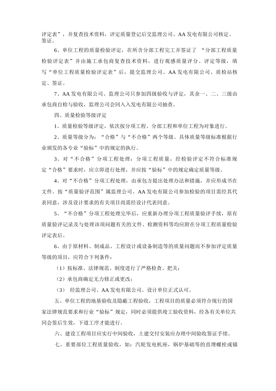 发电工程项目单位工程质量检查与验收制度_第2页