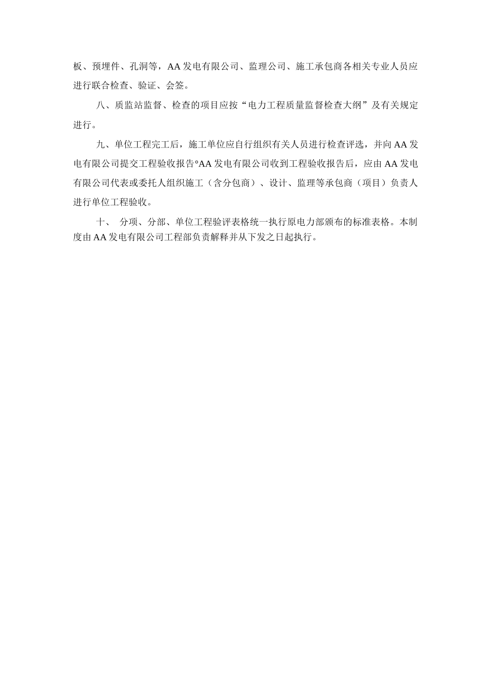 发电工程项目单位工程质量检查与验收制度_第3页