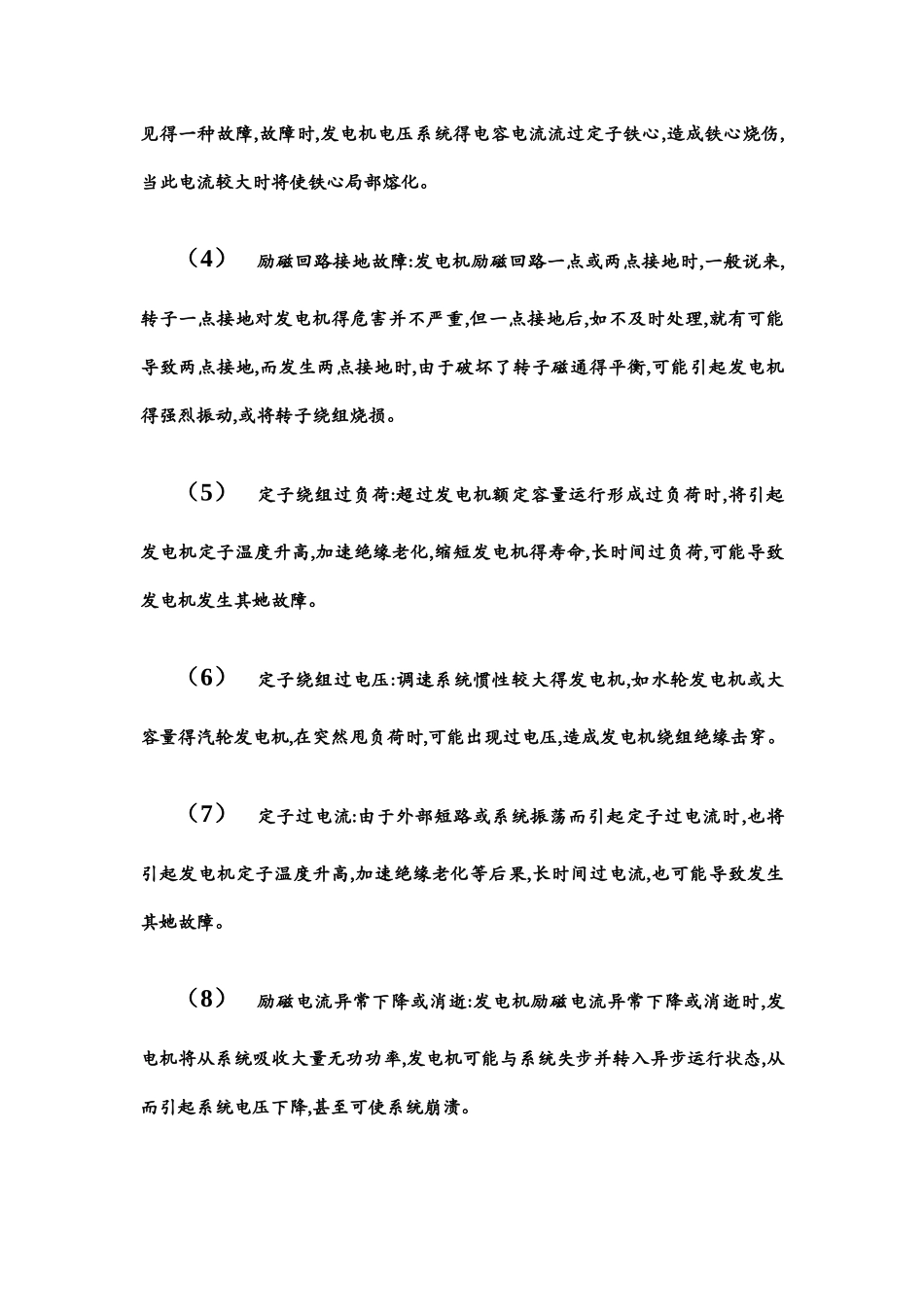发电机保护原理_第2页