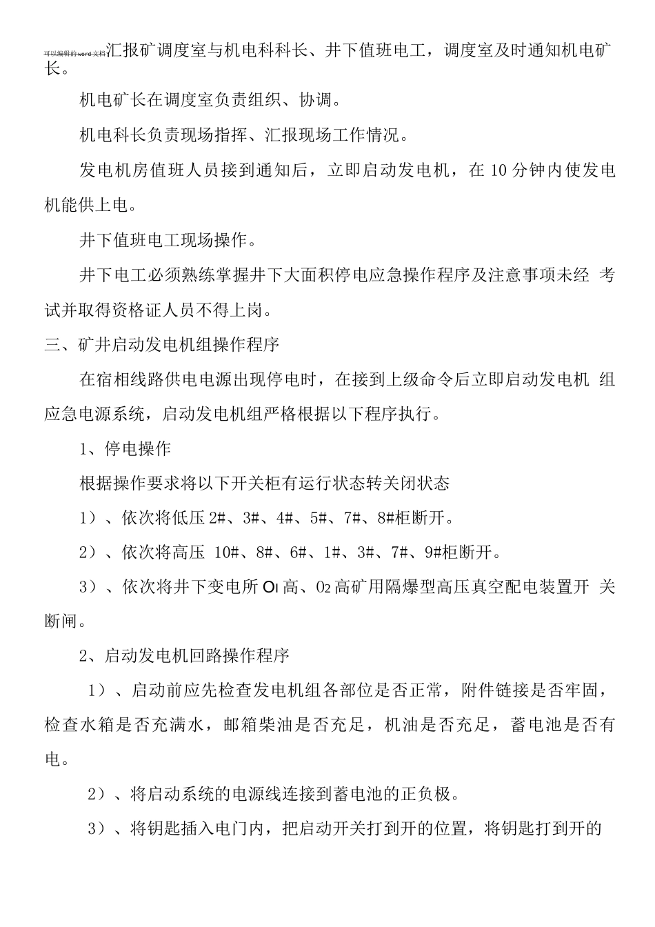 发电机启动应急预案_第1页