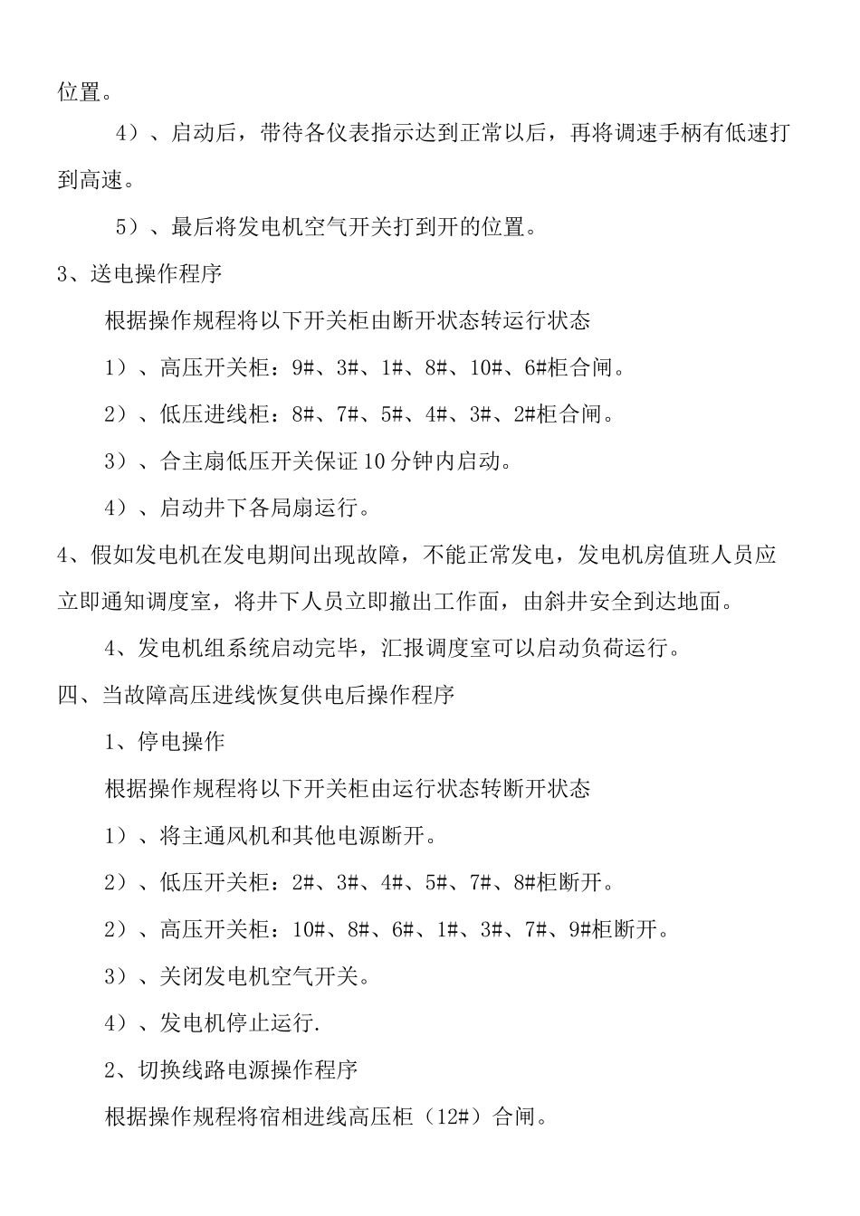 发电机启动应急预案_第2页