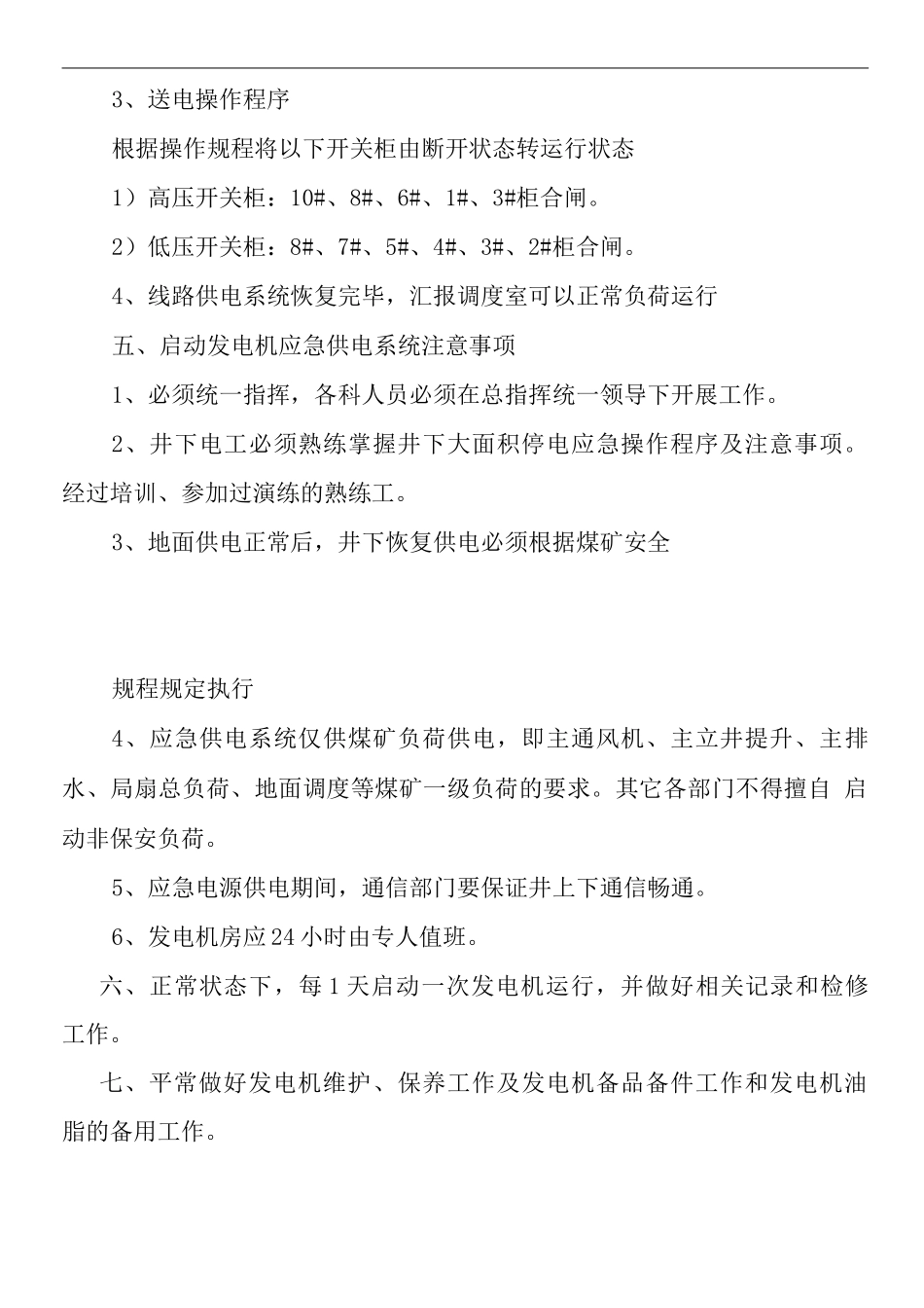 发电机启动应急预案_第3页