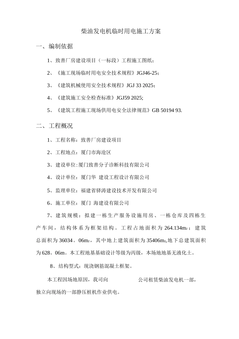 发电机临时用电施工方案_第2页
