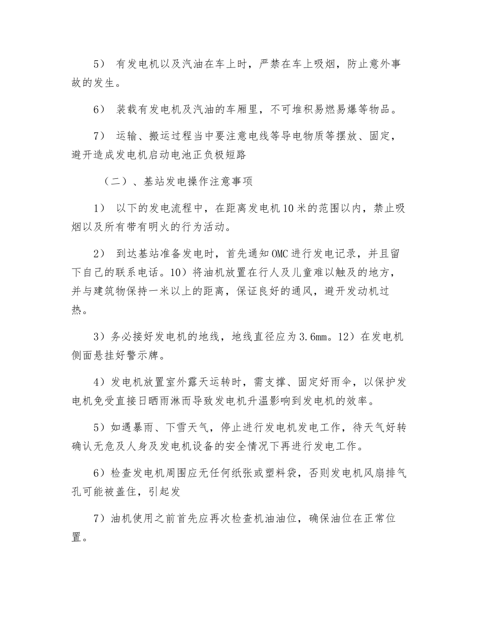 发电机安全知识_第2页