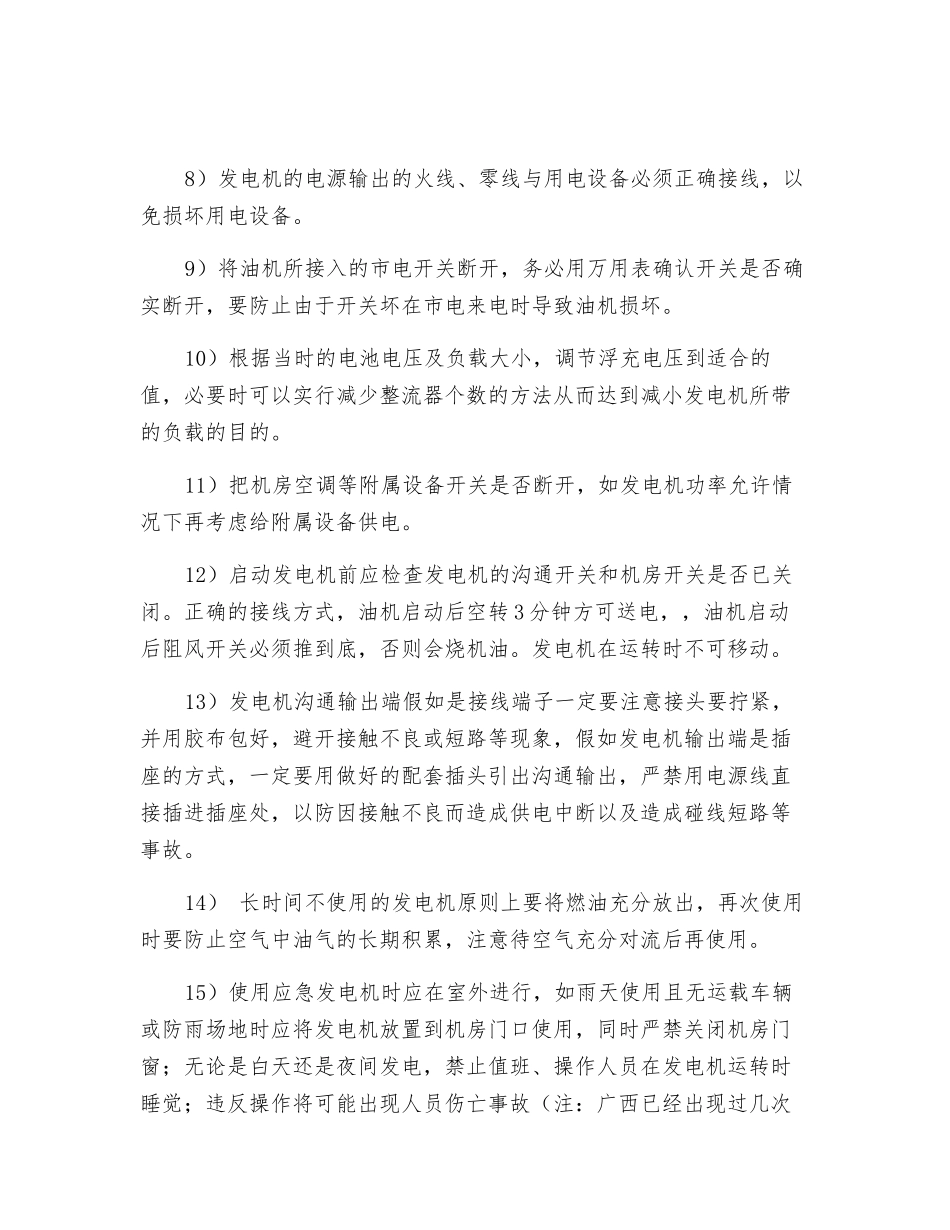 发电机安全知识_第3页