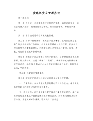 发电机安全管理办法