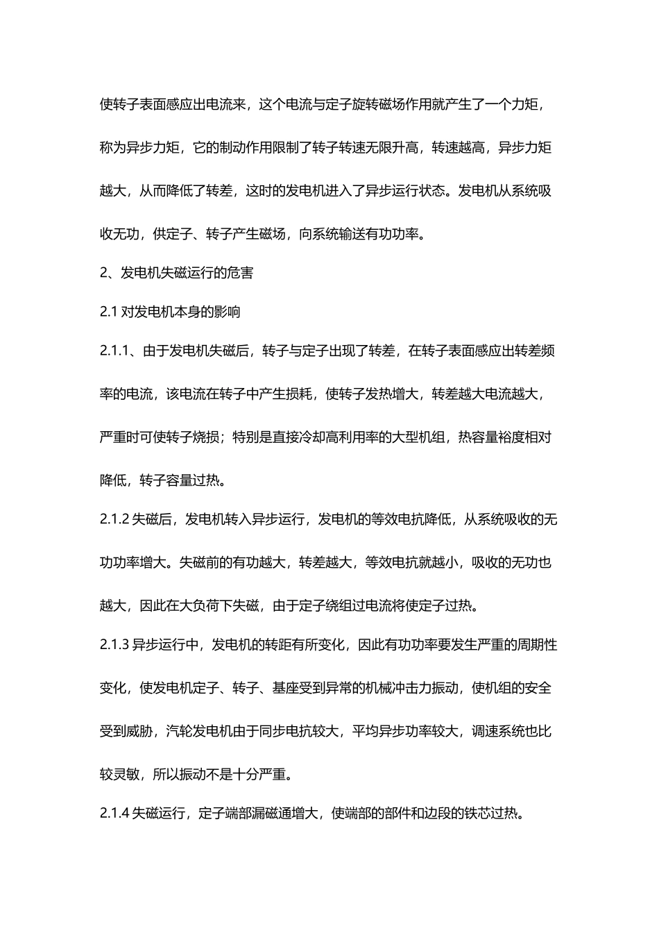 发电机失磁运行分析及处理_第3页