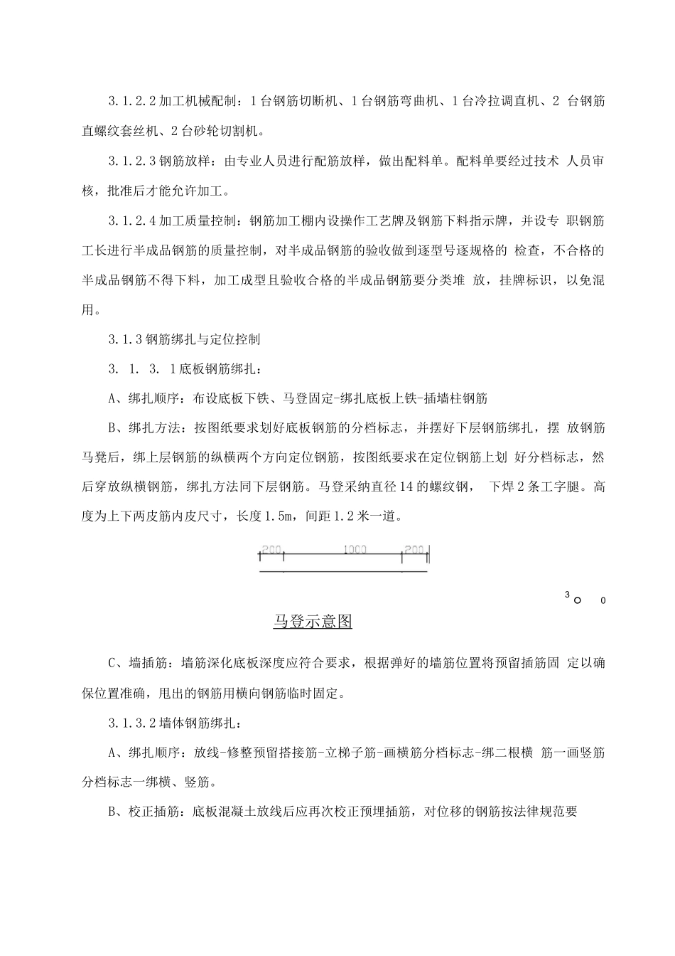 发电机房结构施工方案_第3页