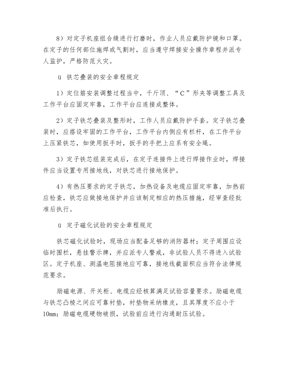 发电机定子组装及安装安全技术要求_第2页