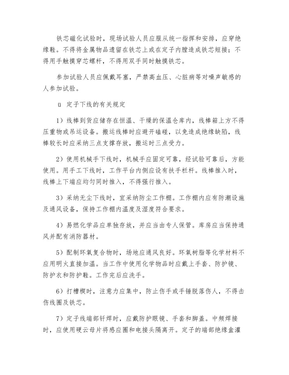 发电机定子组装及安装安全技术要求_第3页