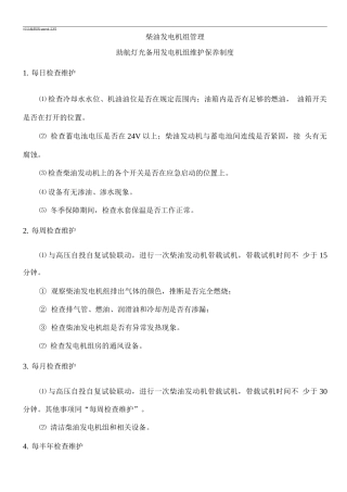 发电机巡视检查制度