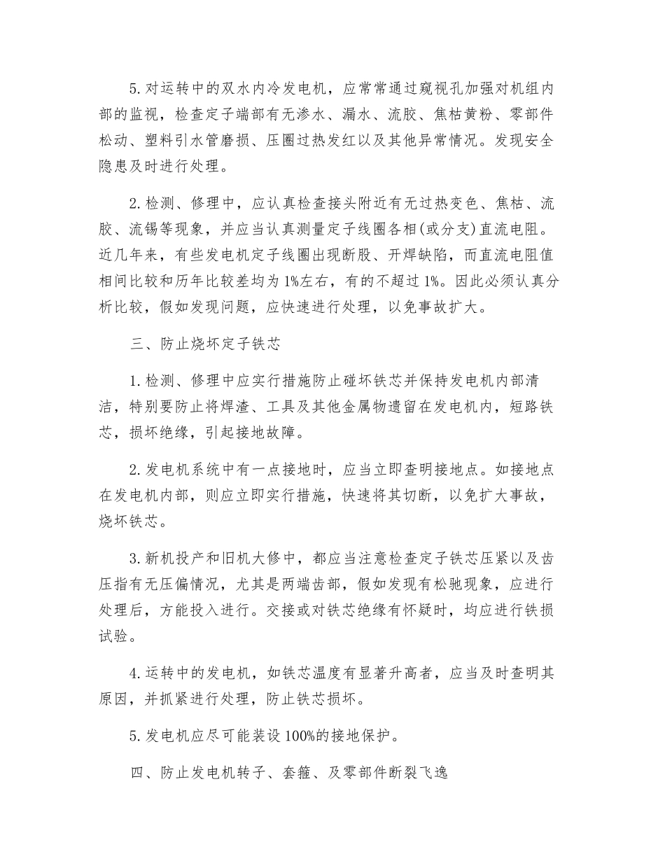 发电机损坏风险控制_第2页
