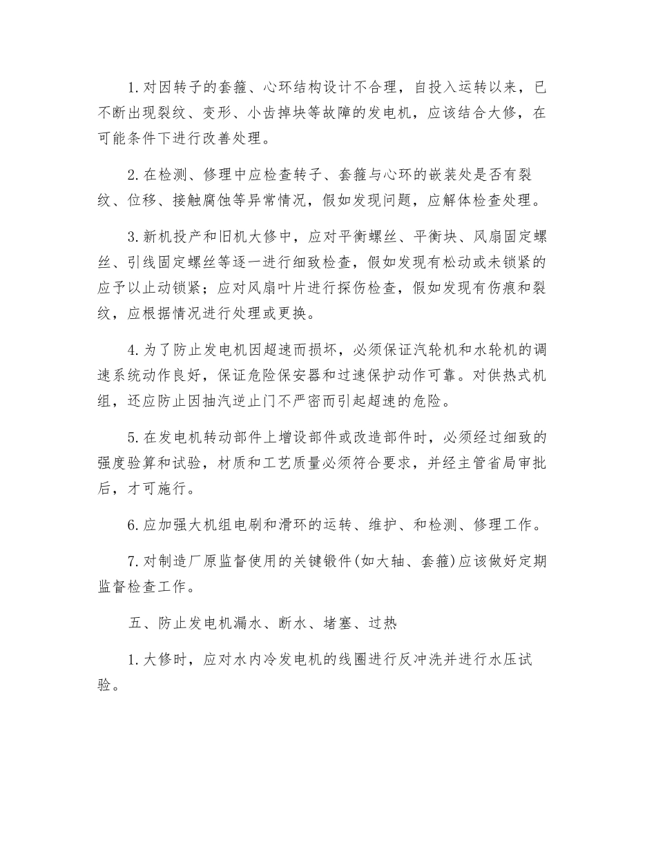 发电机损坏风险控制_第3页