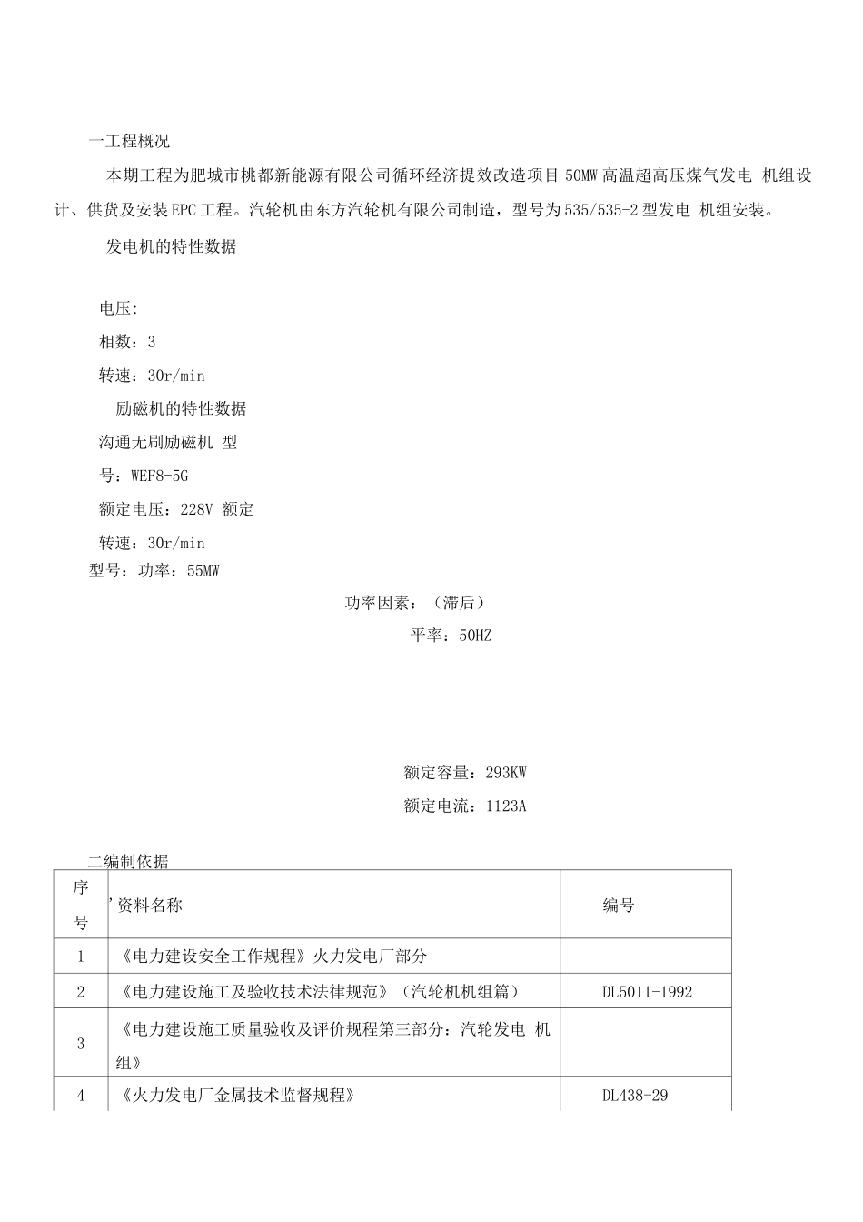 发电机施工方案_第2页