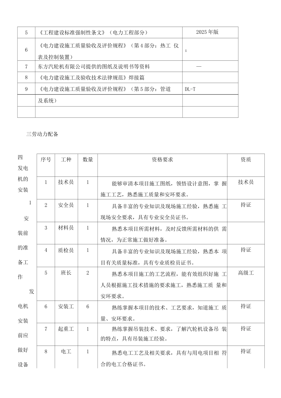 发电机施工方案_第3页