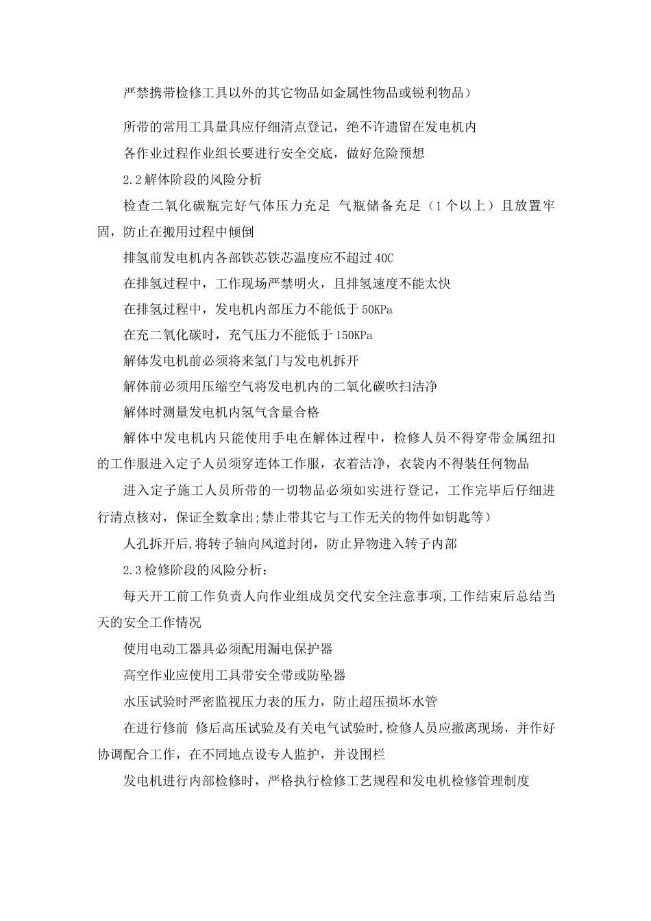 发电机检修安全管理组织措施_第2页