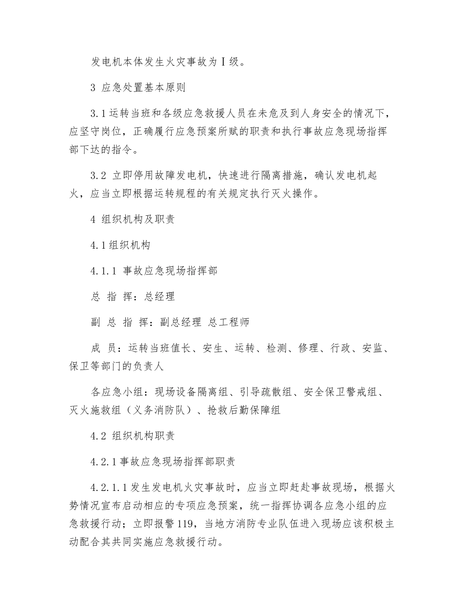 发电机火灾事故应急救援预案_第3页