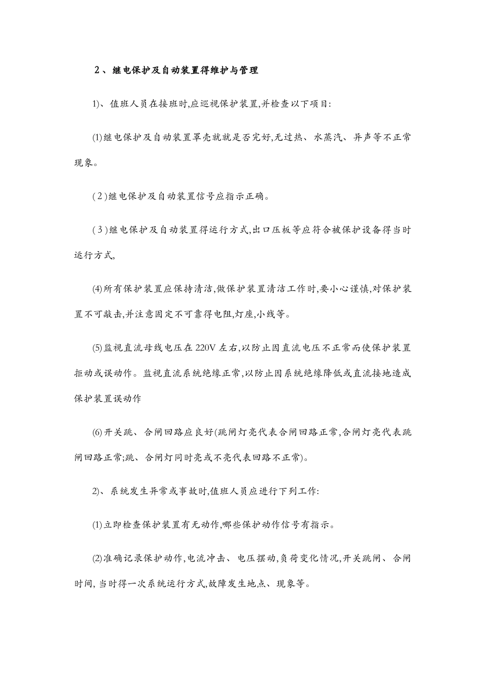 发电机的主要保护_第2页