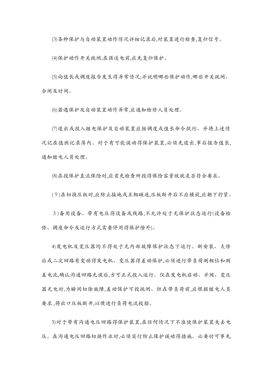 发电机的主要保护_第3页