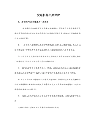 发电机的主要保护