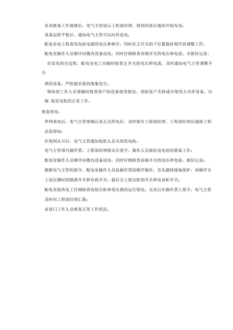 发电机紧急供电作业指导书_第2页