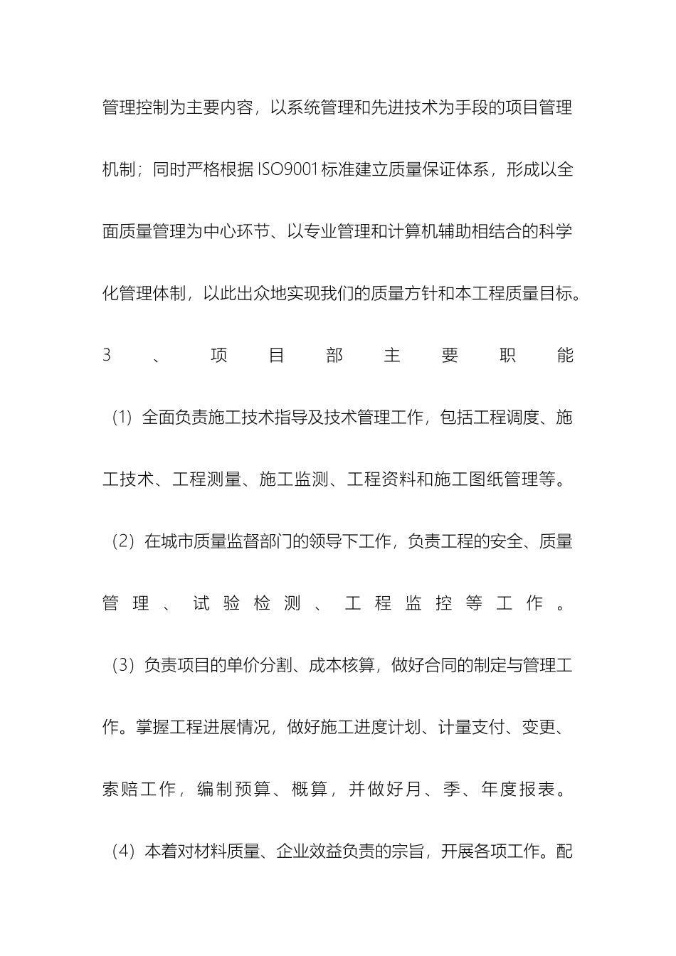 发电机组安装的施工的的施工方案设计_第3页