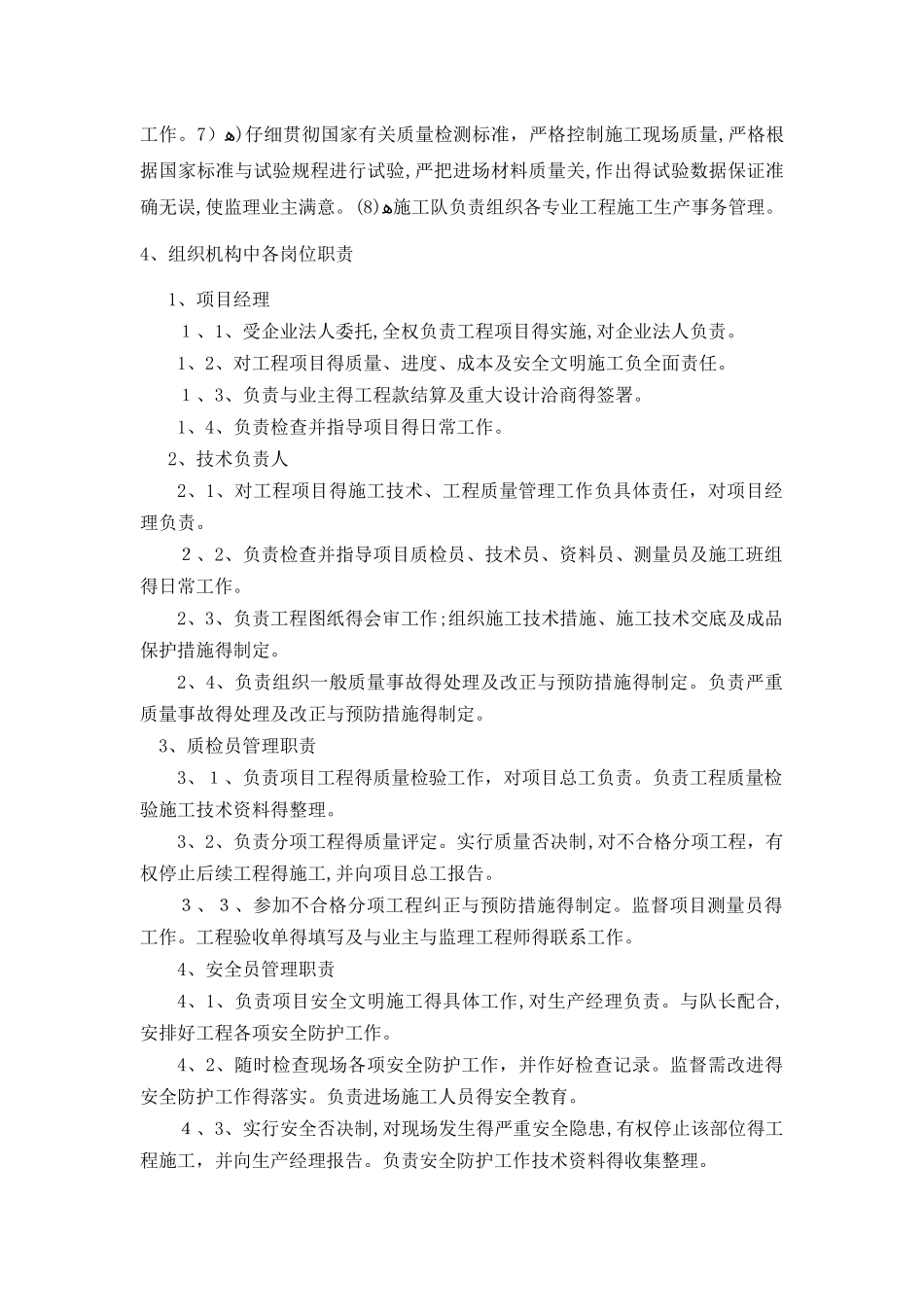 发电机组安装施工的施工组织设计_第2页