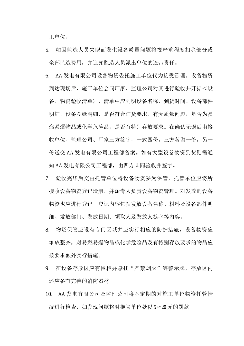 发电机组工程设备监造与拖管制度_第2页