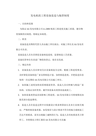 发电机组工程设备监造与拖管制度