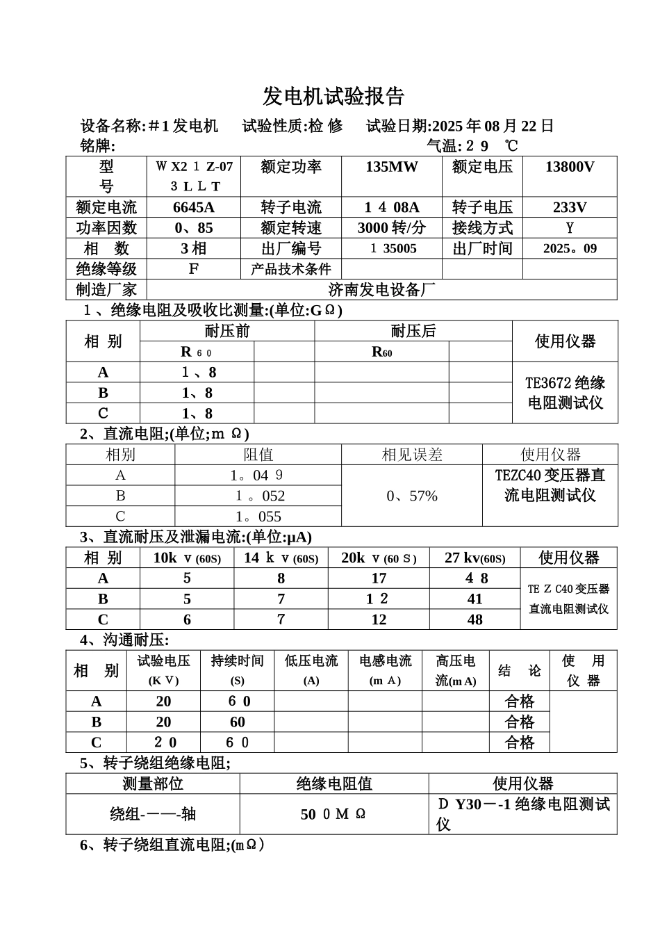 发电机试验报告_第1页