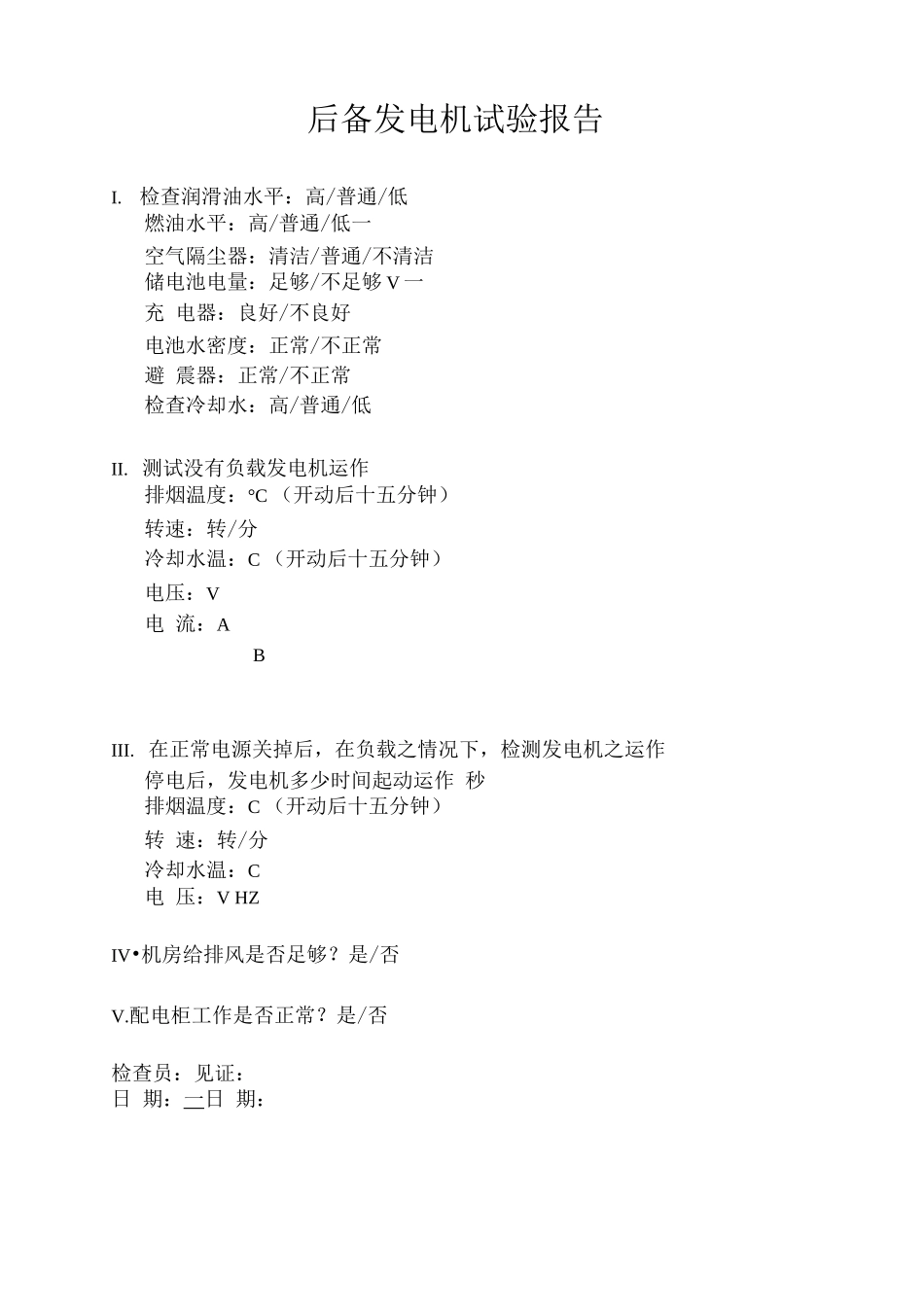 发电机试验报告_第1页
