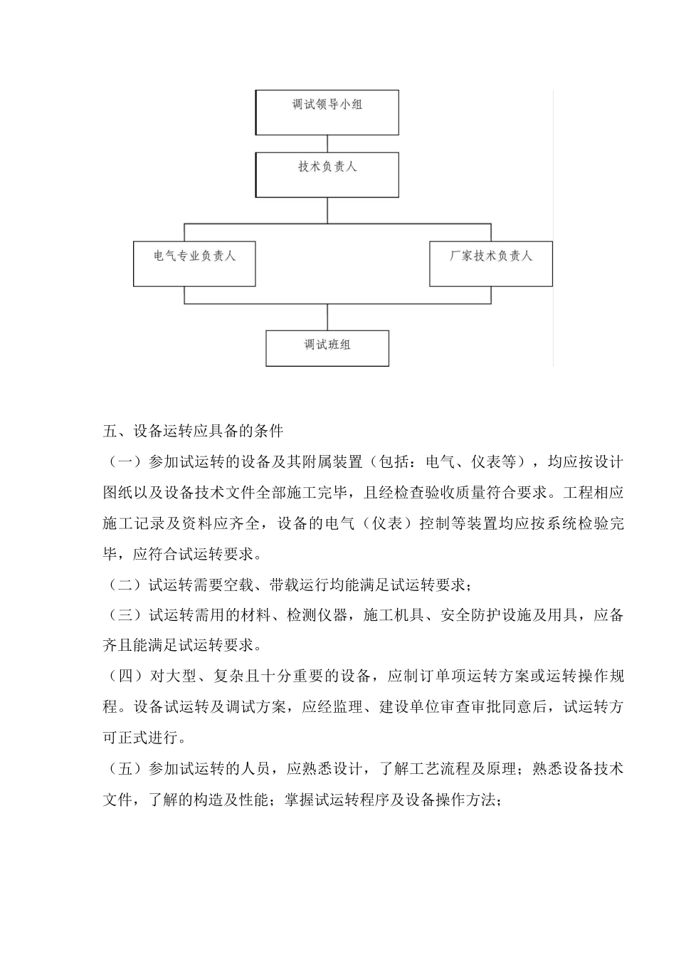 发电机组调试方案_第2页